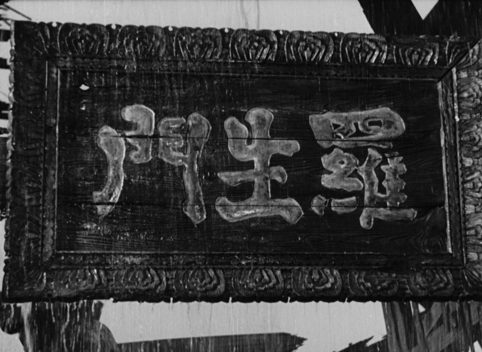 Rashomon 00:01:01